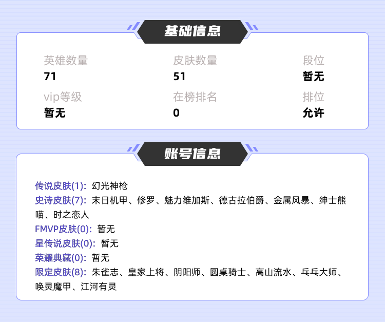 王者荣耀租号