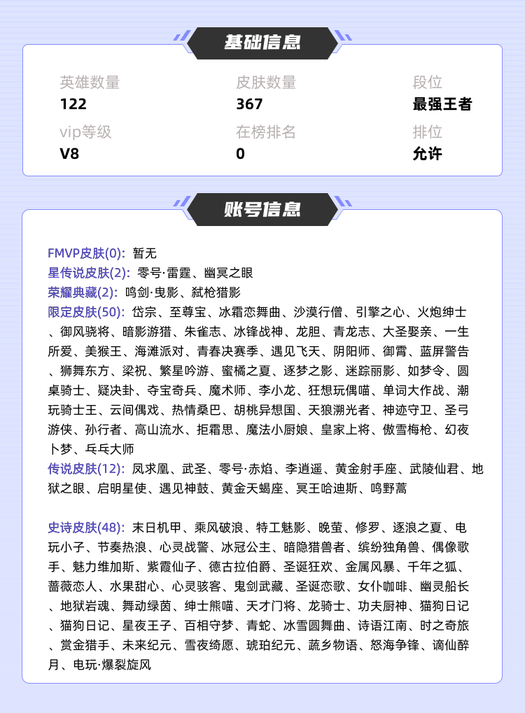 王者荣耀租号