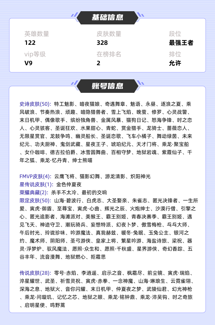 王者荣耀租号