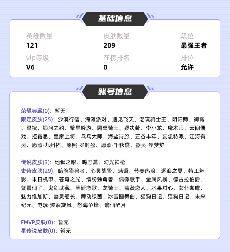 王者荣耀租号