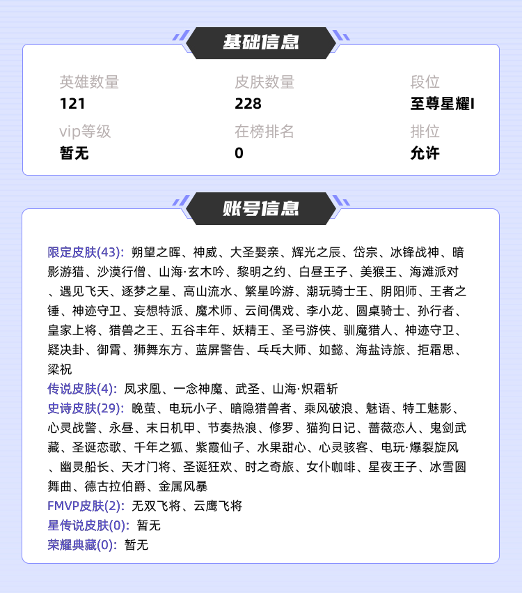 王者荣耀租号