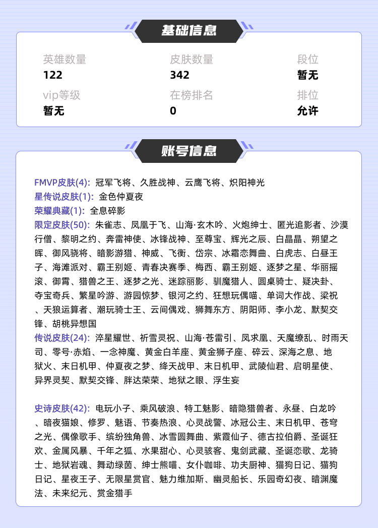 王者荣耀租号