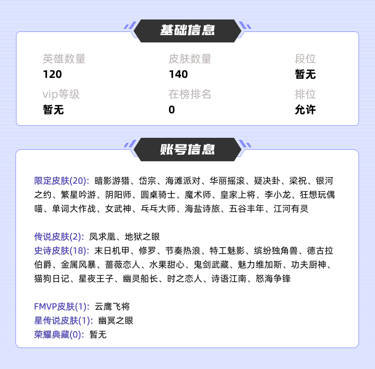 王者荣耀租号