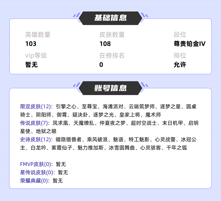 王者荣耀租号