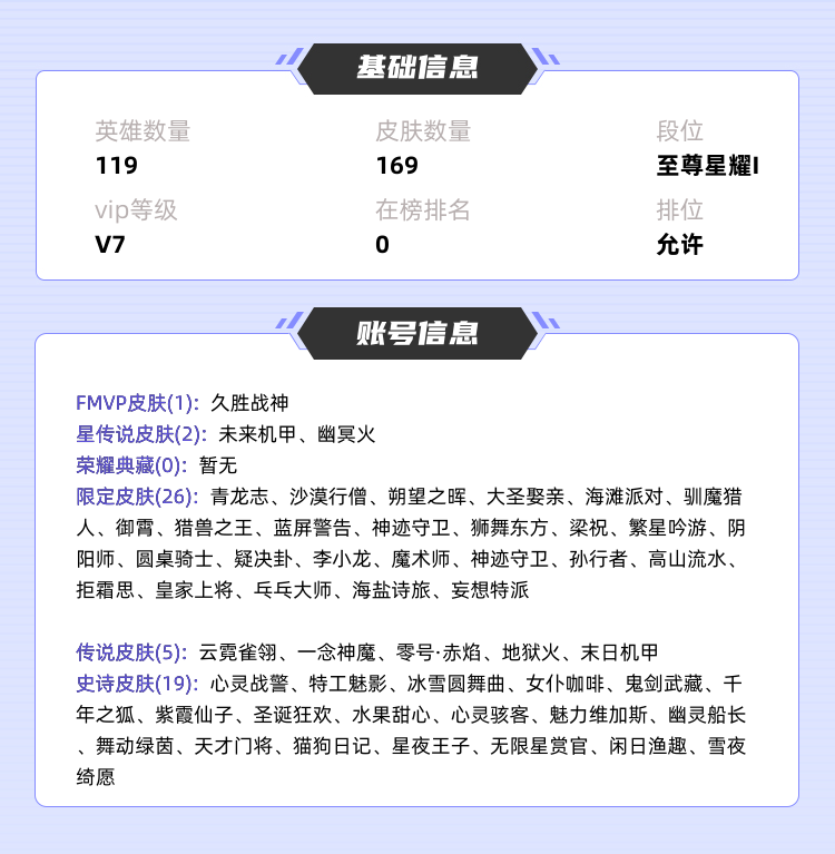 王者荣耀租号