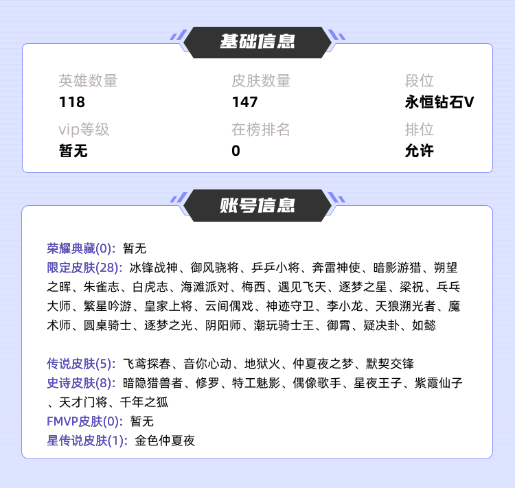 王者荣耀租号
