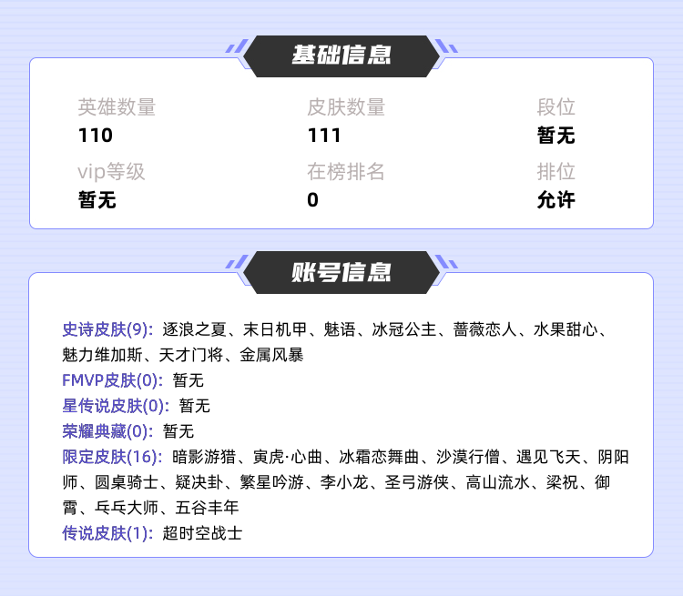 王者荣耀租号
