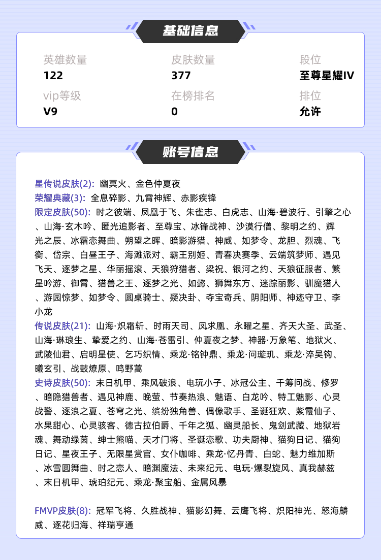 王者荣耀租号