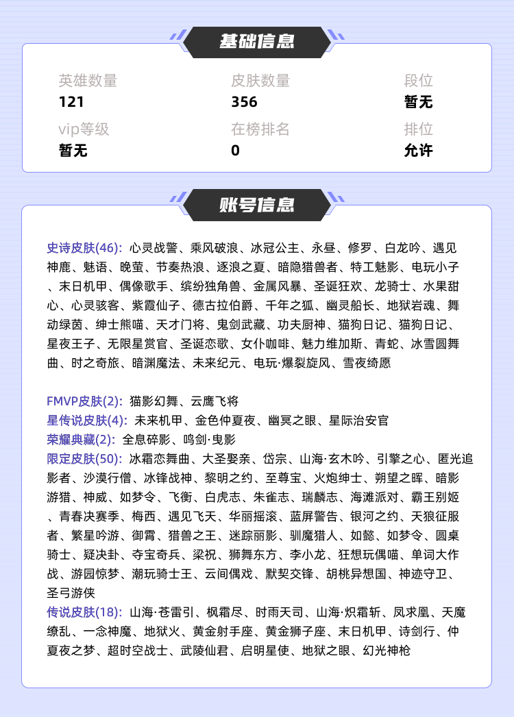 王者荣耀租号