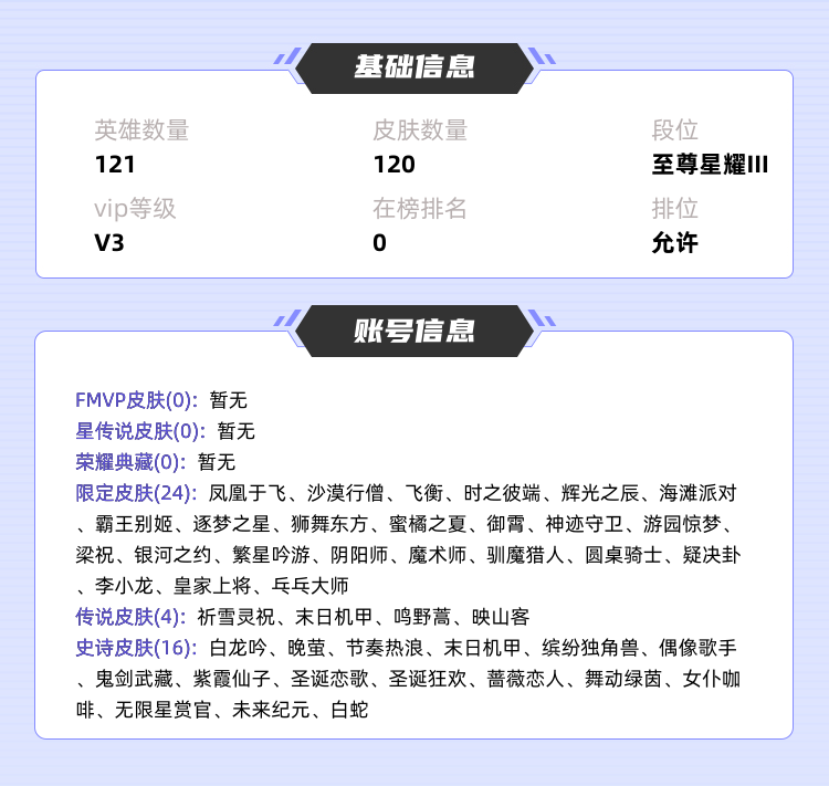 王者荣耀租号