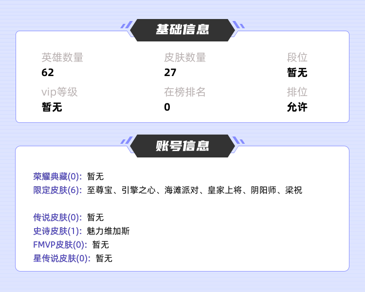 王者荣耀租号