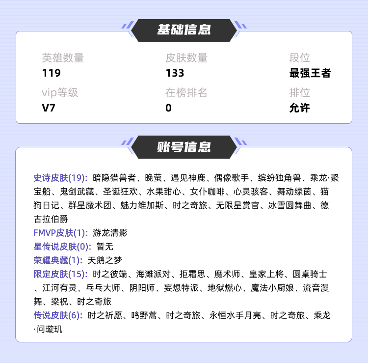 王者荣耀租号