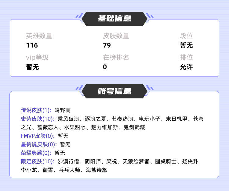 王者荣耀租号