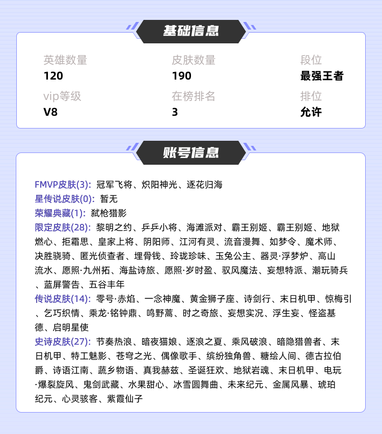 王者荣耀租号
