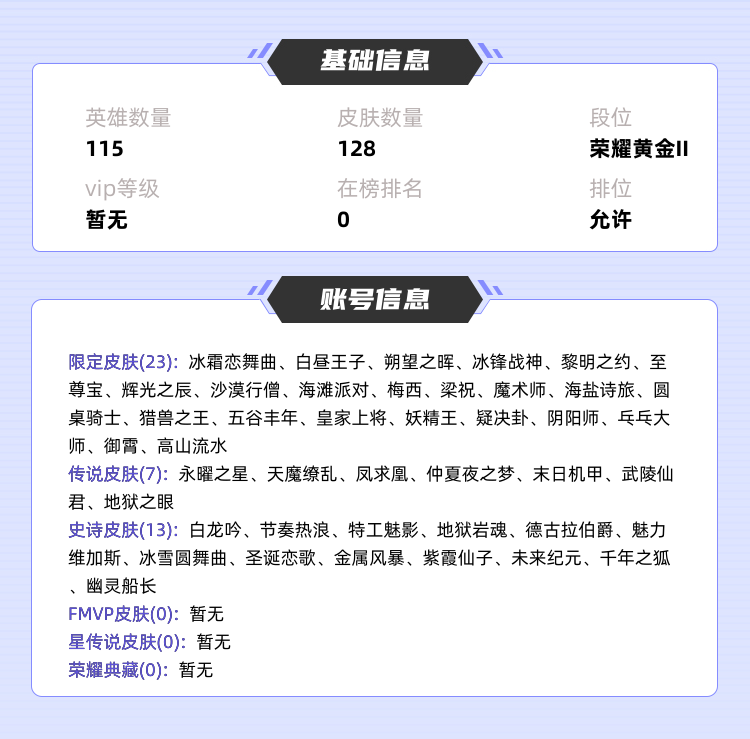 王者荣耀租号