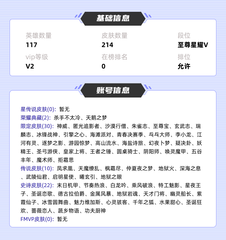 王者荣耀租号