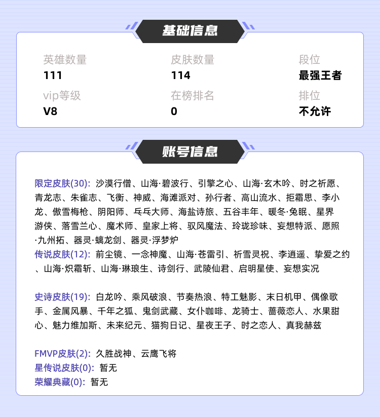 王者荣耀租号