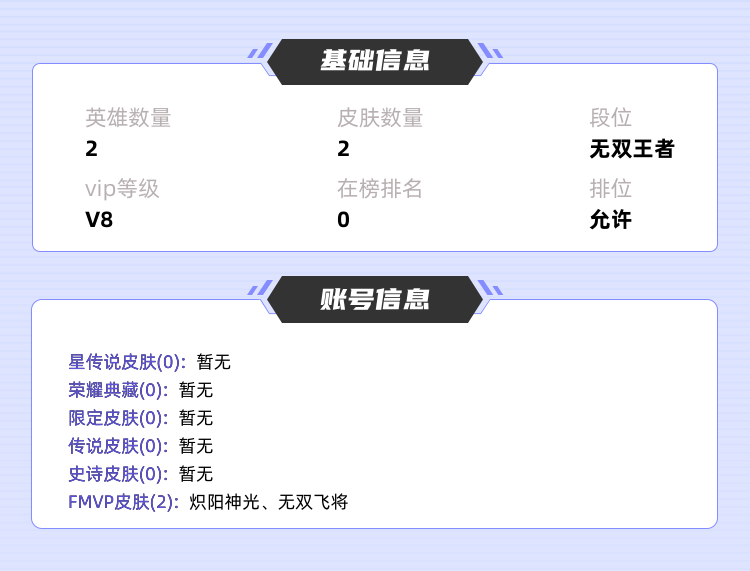 王者荣耀租号
