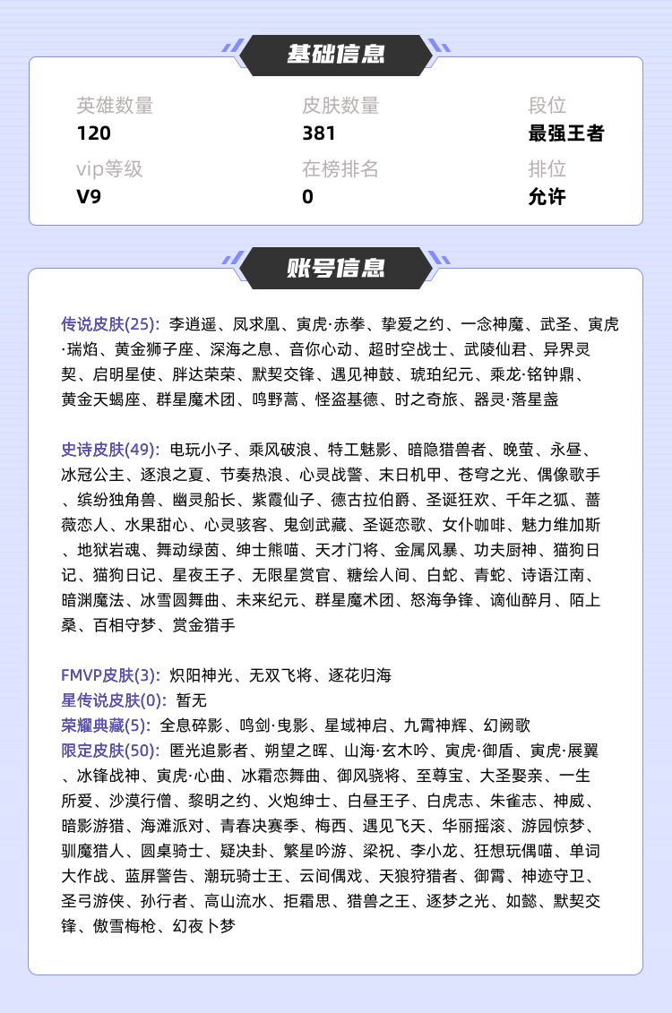 王者荣耀租号
