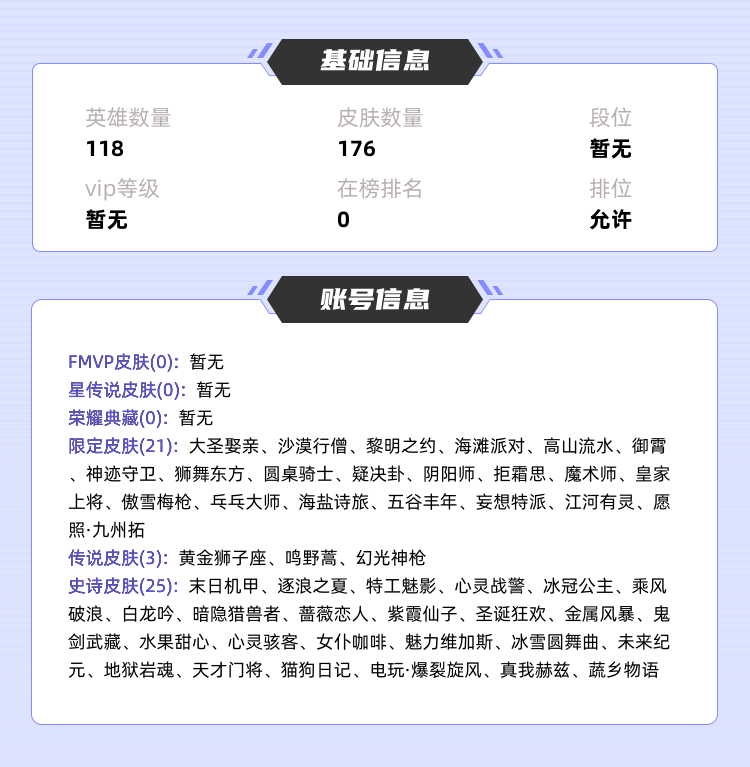 王者荣耀租号