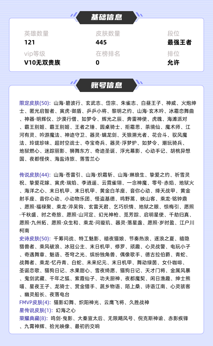 王者荣耀租号