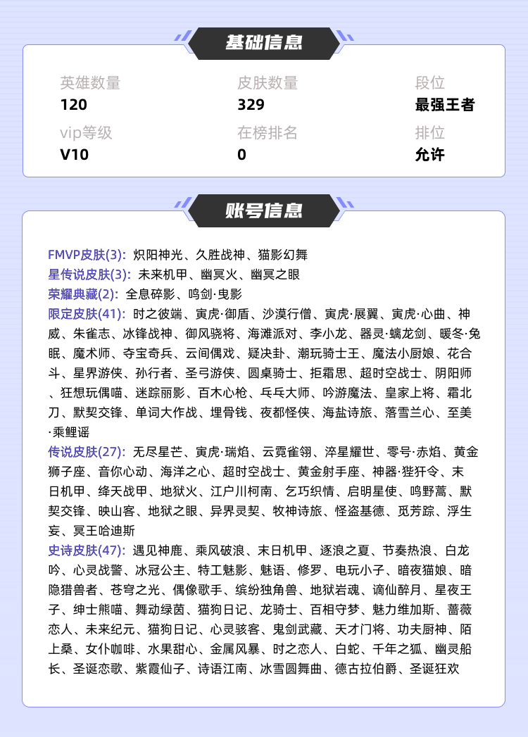 王者荣耀租号