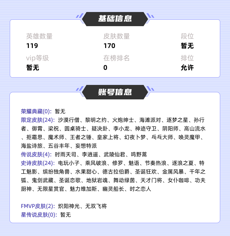 王者荣耀租号
