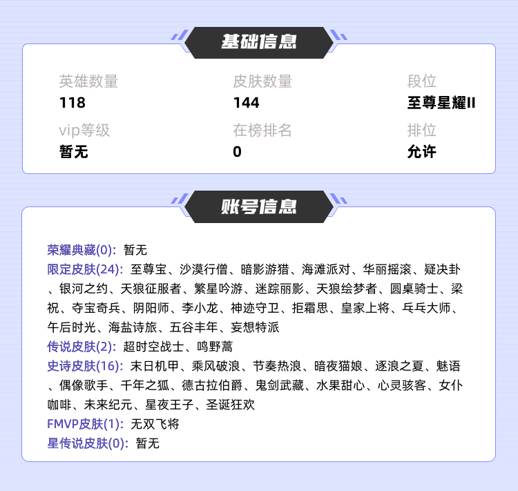 王者荣耀租号