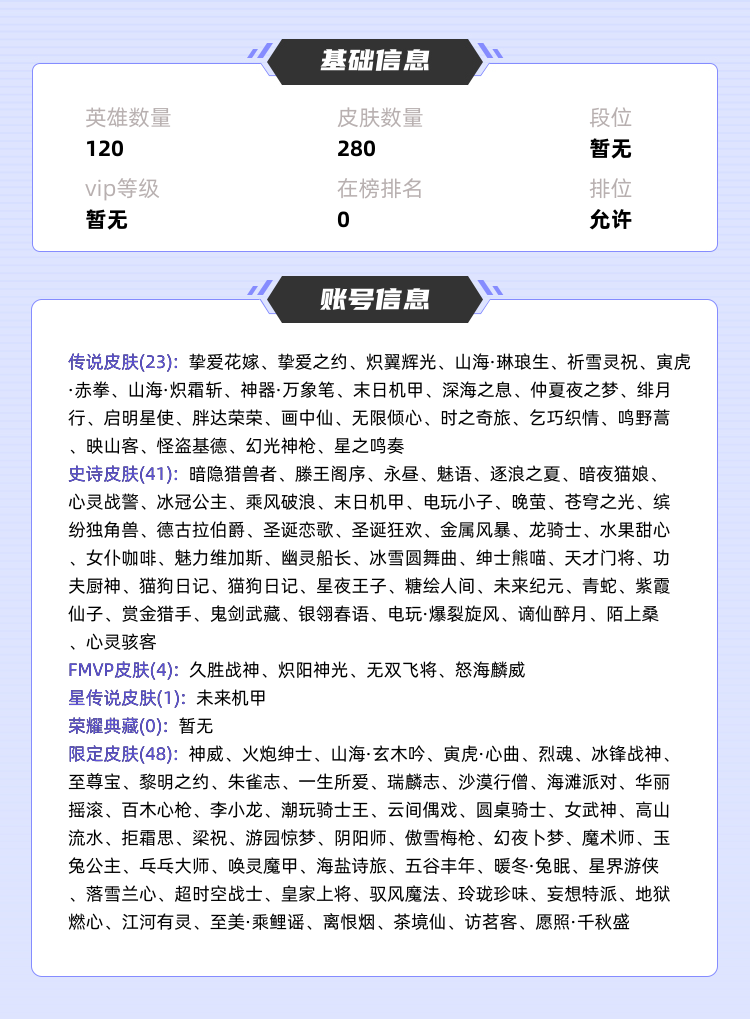 王者荣耀租号