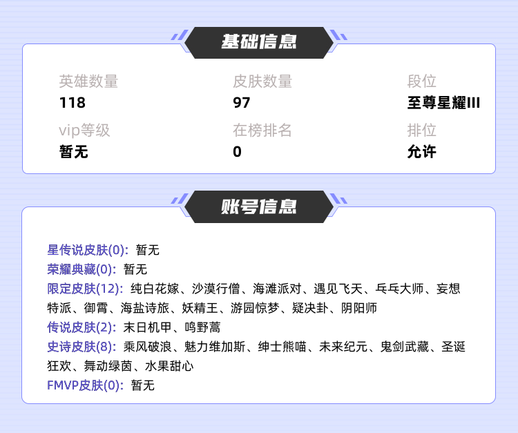 王者荣耀租号