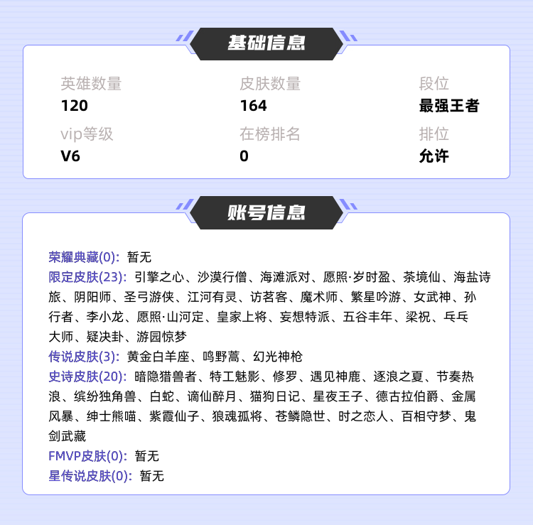 王者荣耀租号
