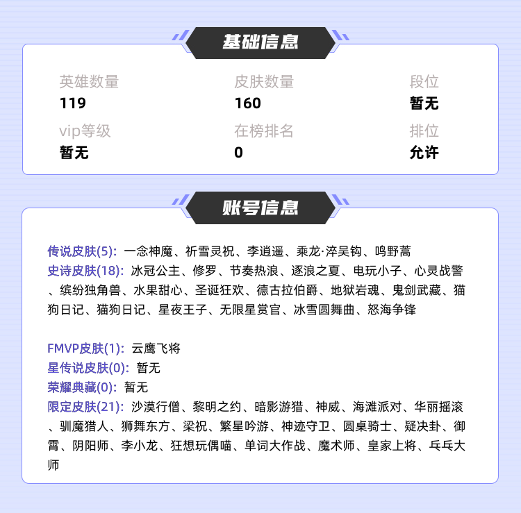 王者荣耀租号