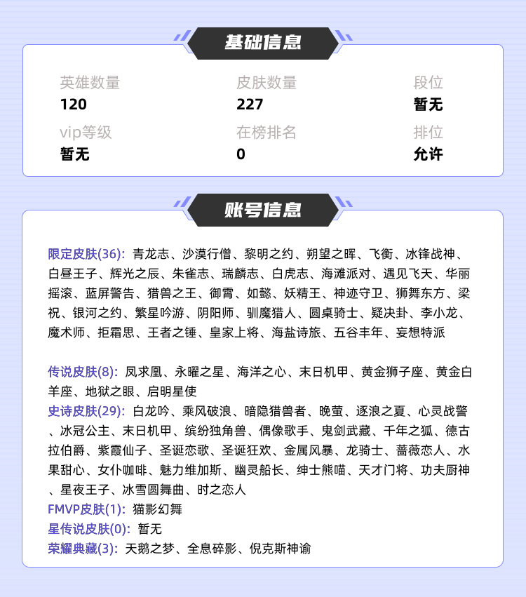 王者荣耀租号