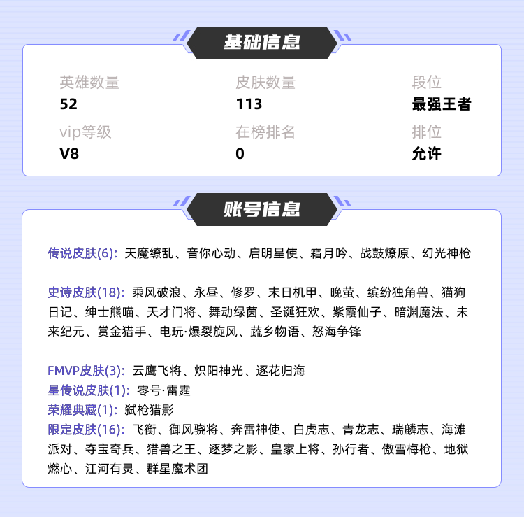 王者荣耀租号