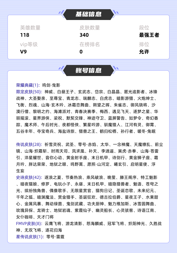 王者荣耀租号