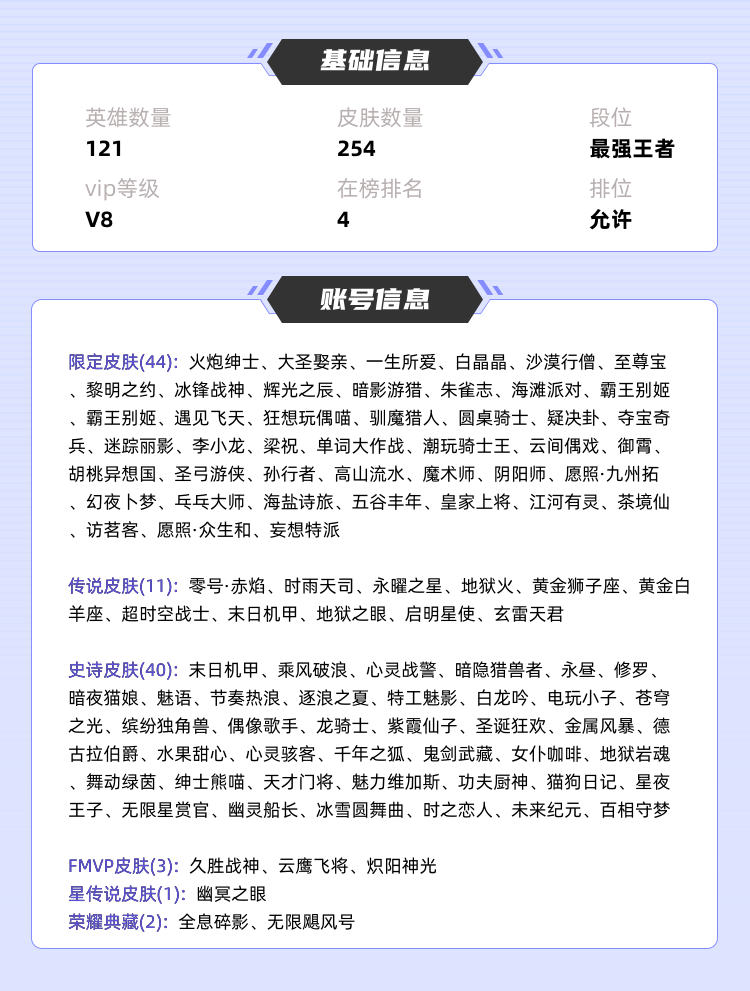 王者荣耀租号