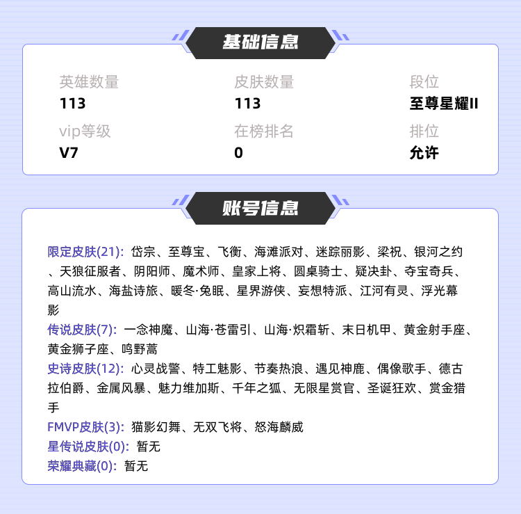 王者荣耀租号