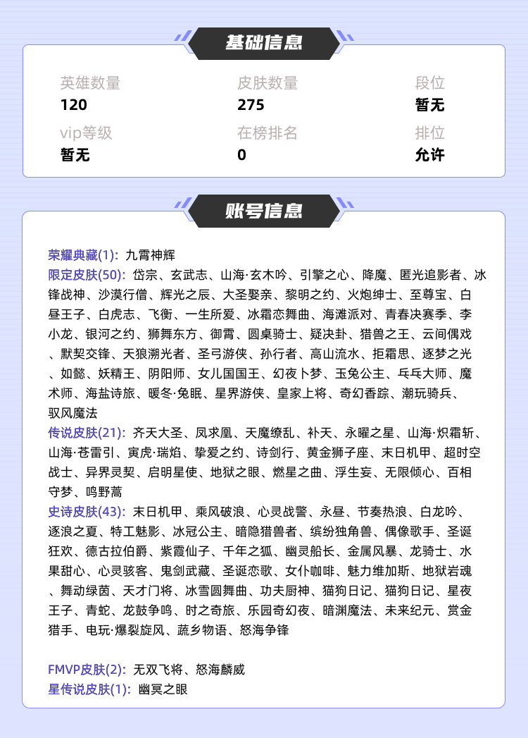 王者荣耀租号
