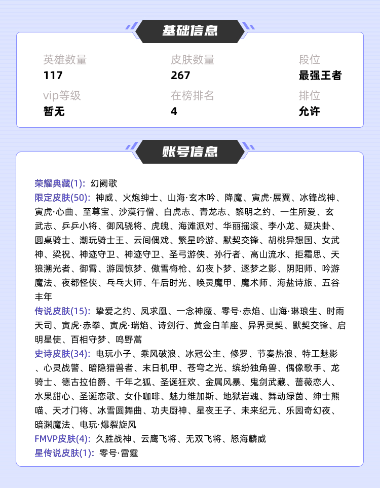 王者荣耀租号