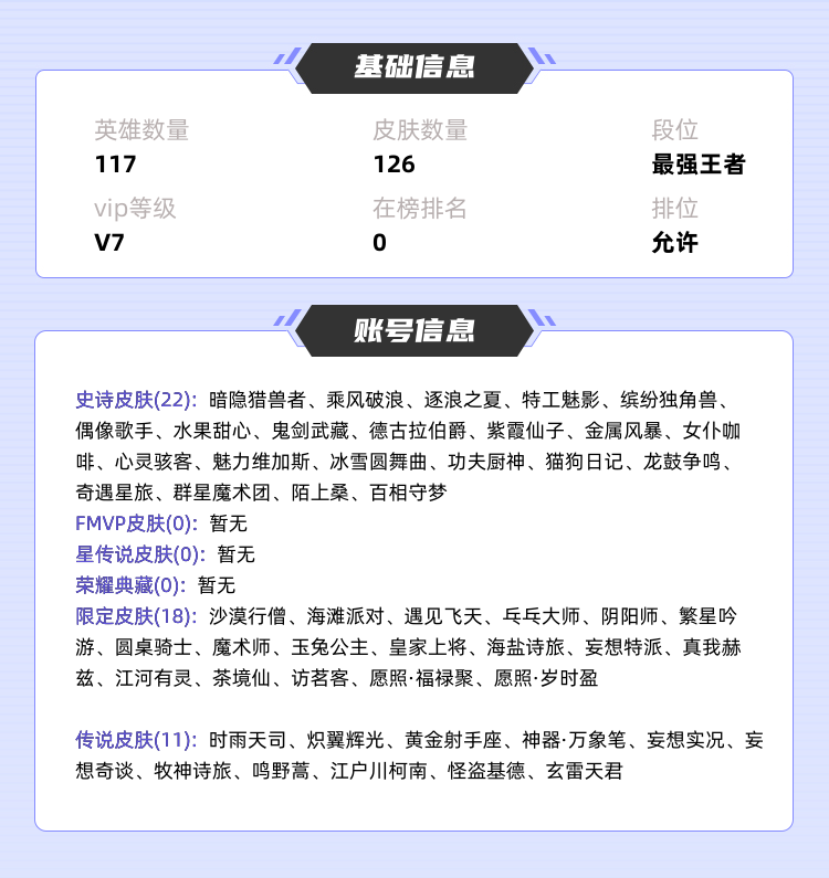王者荣耀租号