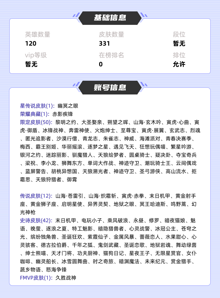 王者荣耀租号