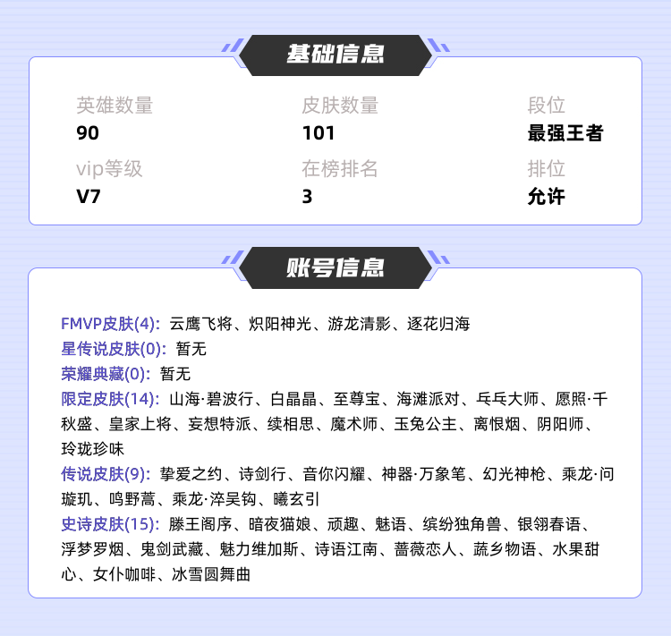 王者荣耀租号