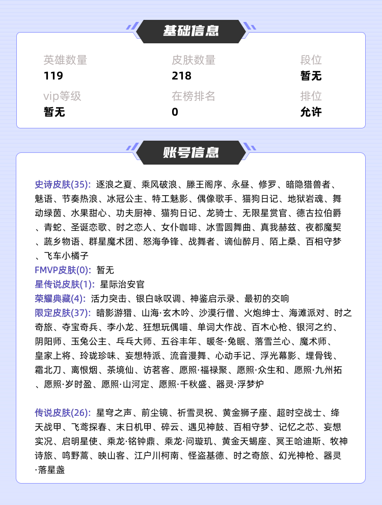 王者荣耀租号