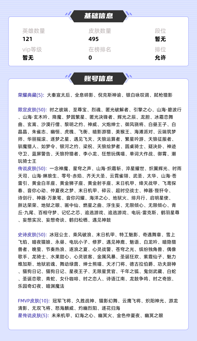 王者荣耀租号