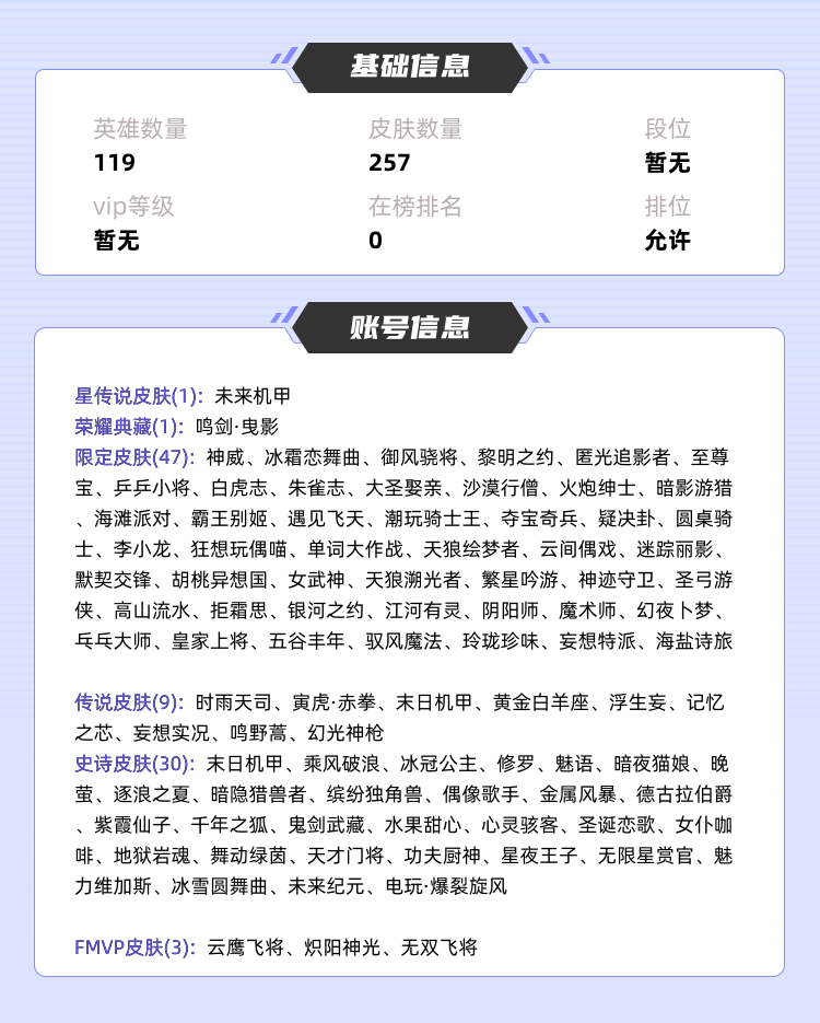 王者荣耀租号