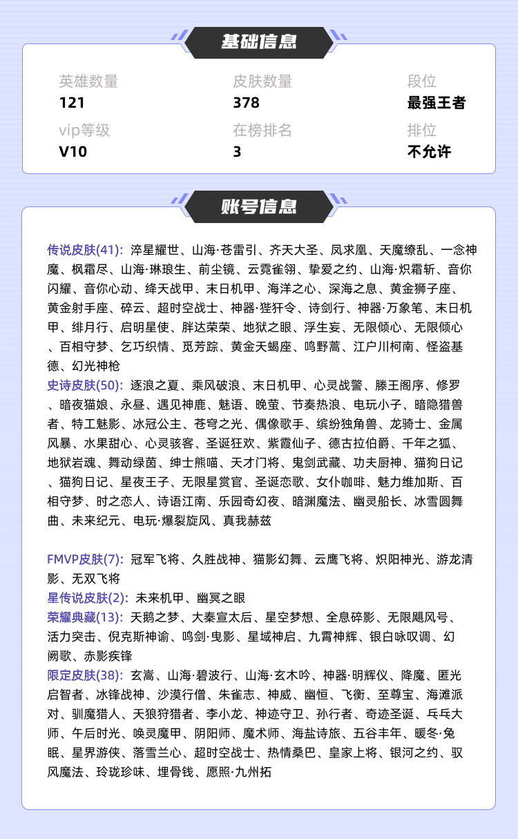王者荣耀租号