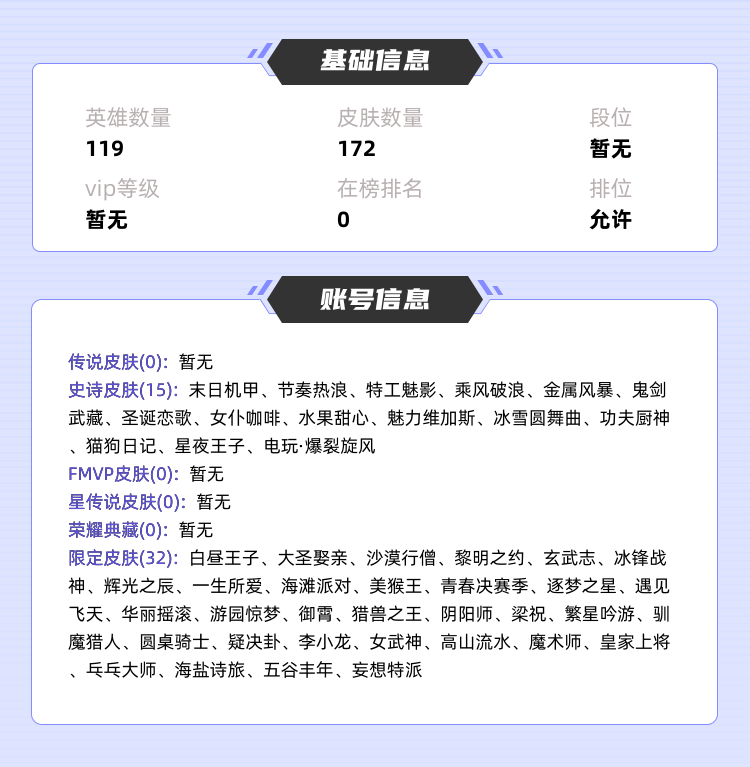 王者荣耀租号