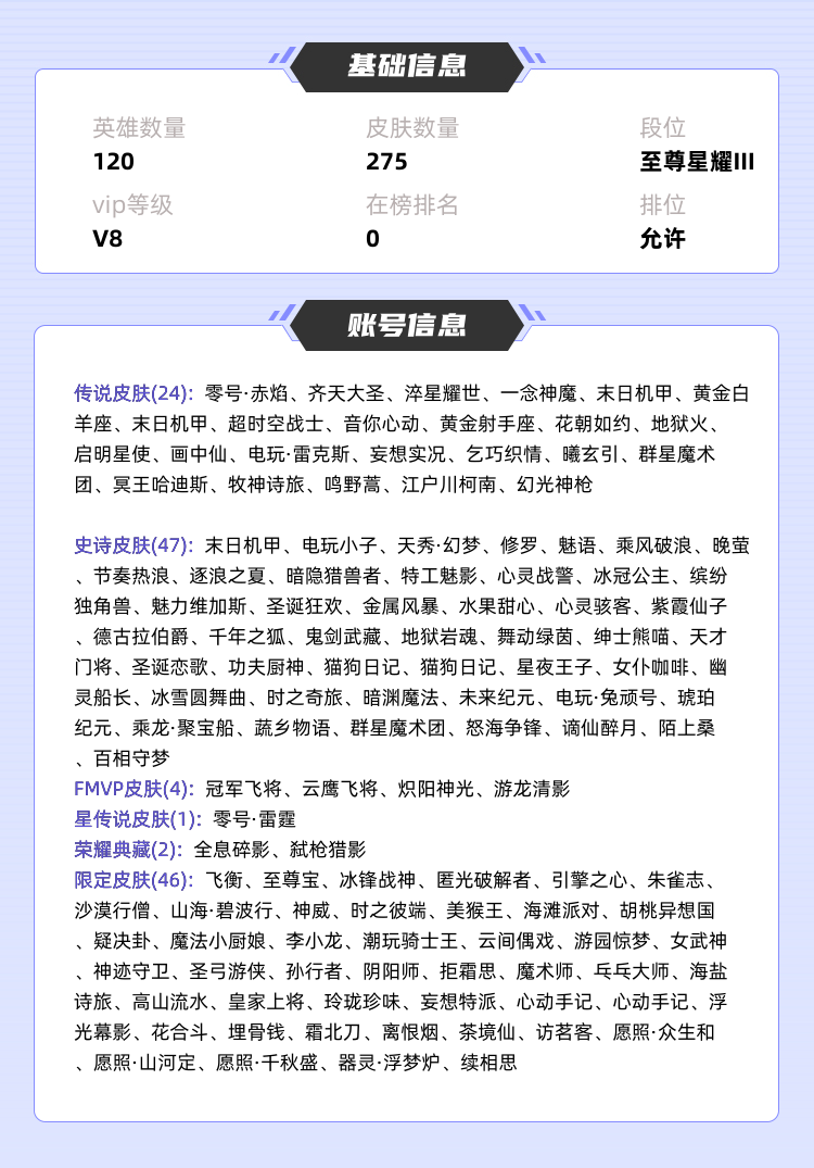 王者荣耀租号