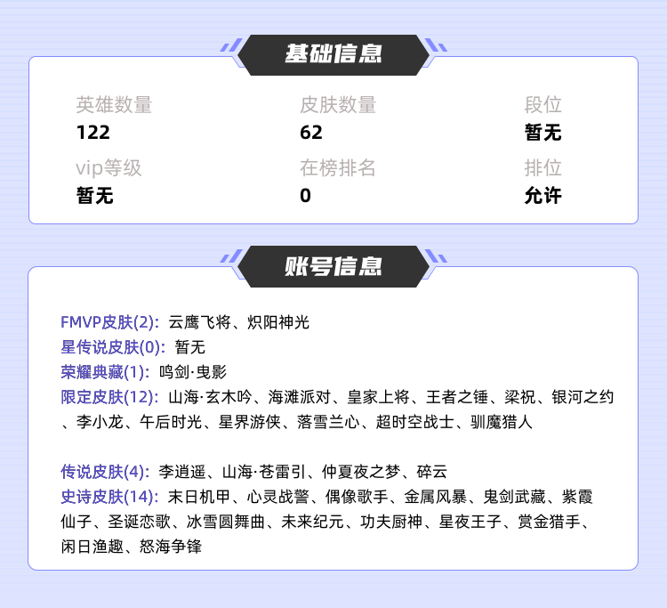 王者荣耀租号