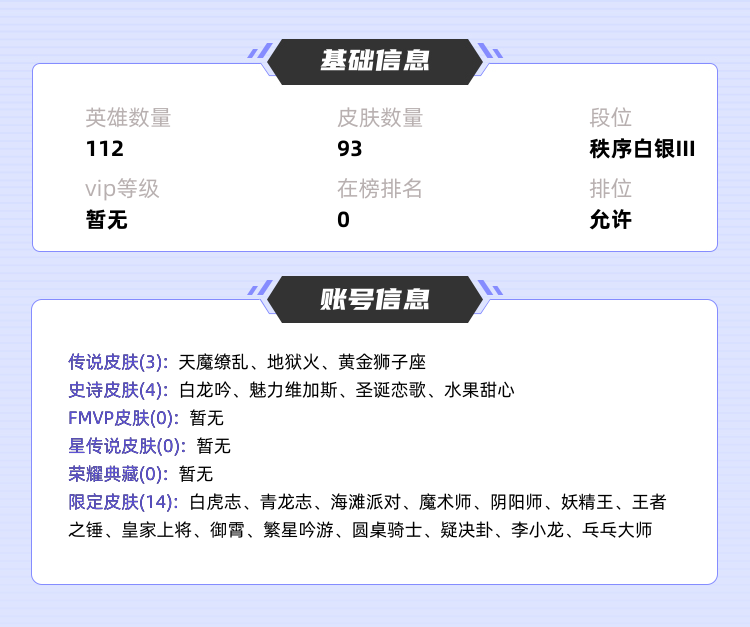 王者荣耀租号